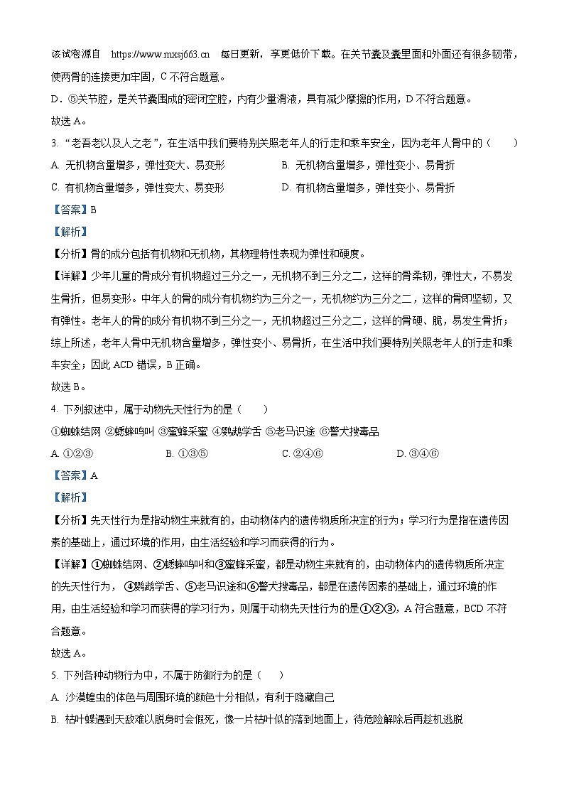254，广东省梅州市梅县区2023-2024学年八年级上学期期末生物试题第2页