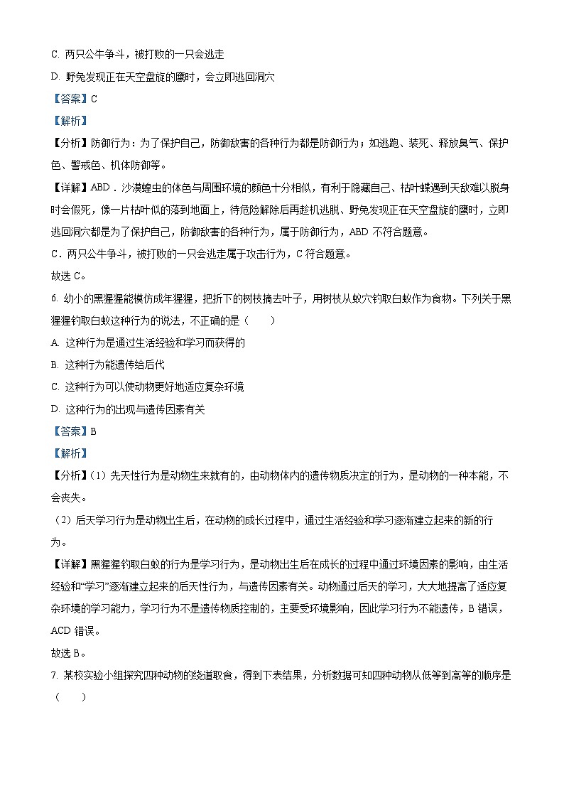 254，广东省梅州市梅县区2023-2024学年八年级上学期期末生物试题第3页