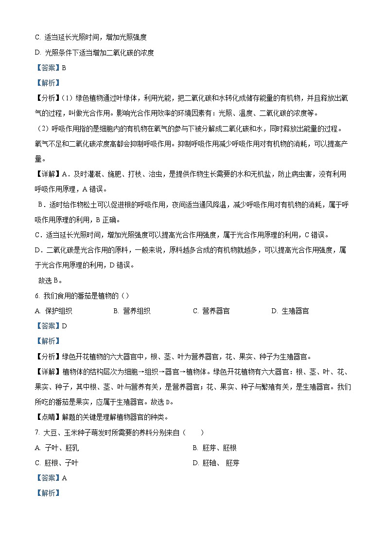 260，甘肃省武威九中、爱华育新学校等三校2023-2024学年七年级上学期期末生物试题03