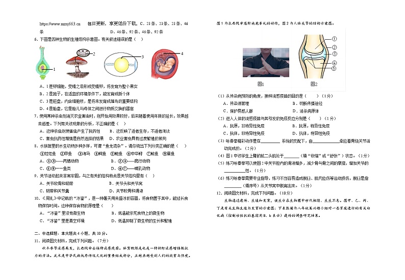 276，湖北省内地西藏班（校）2023-2024学年八年级下学期4月期中生物试题第2页