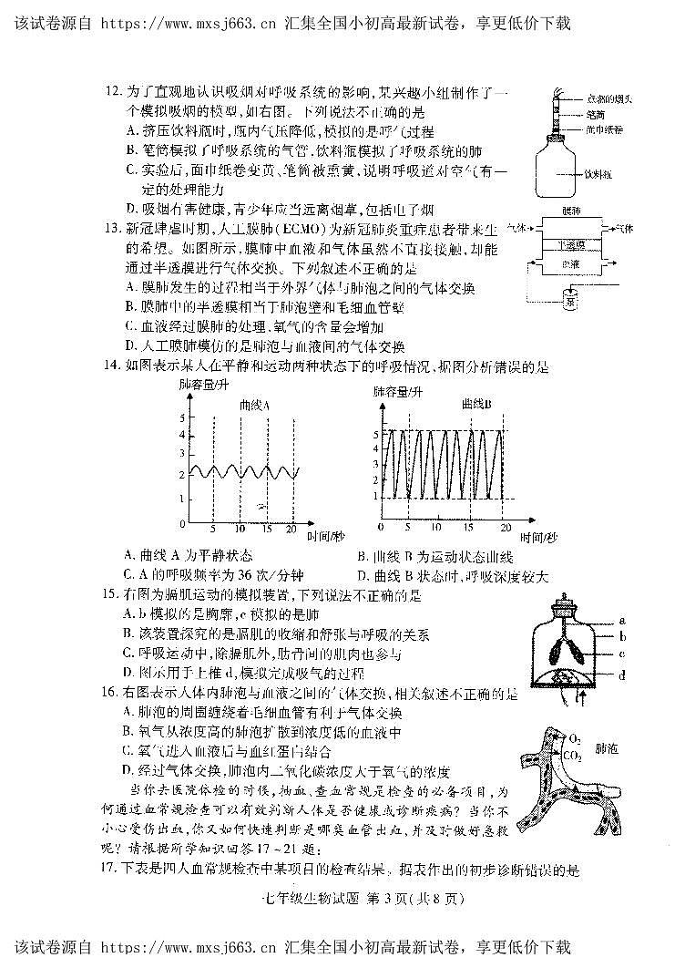 275，山东省临沂市兰山区2023-2024学年七年级下学期4月期中考试生物试题第3页