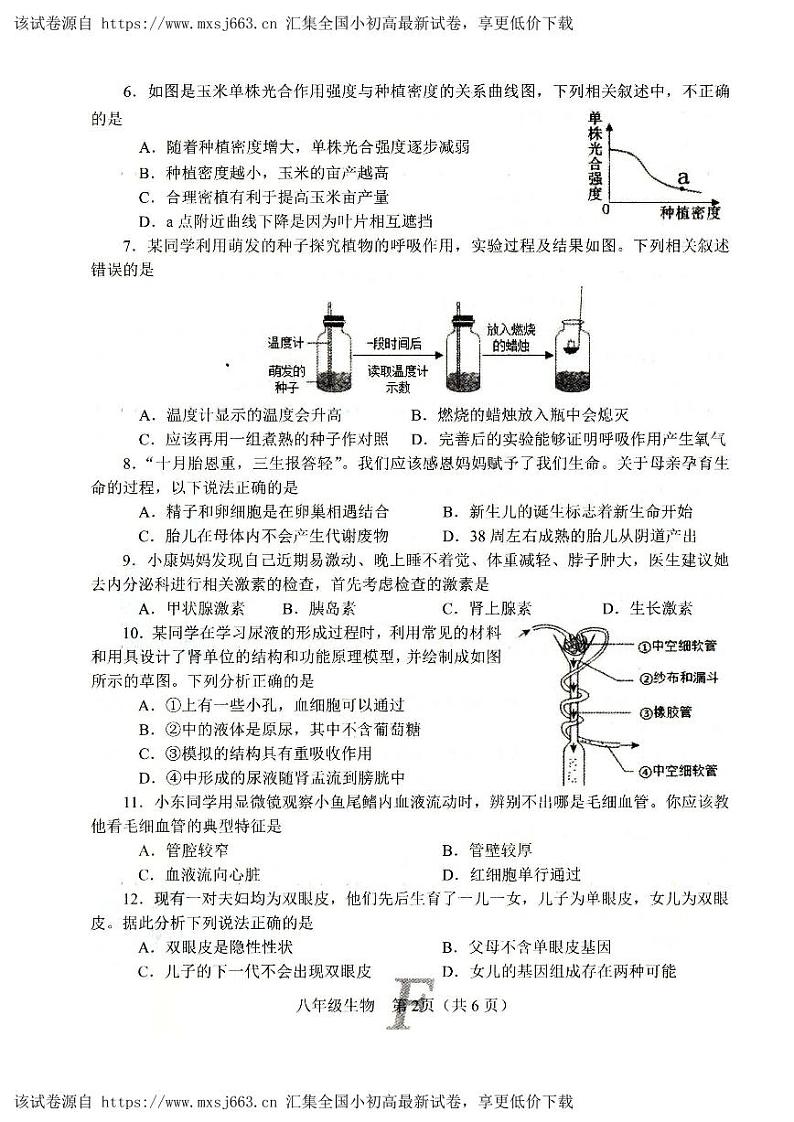 271，2024年河南省南阳市方城县八年级中考模拟考试生物试题第2页