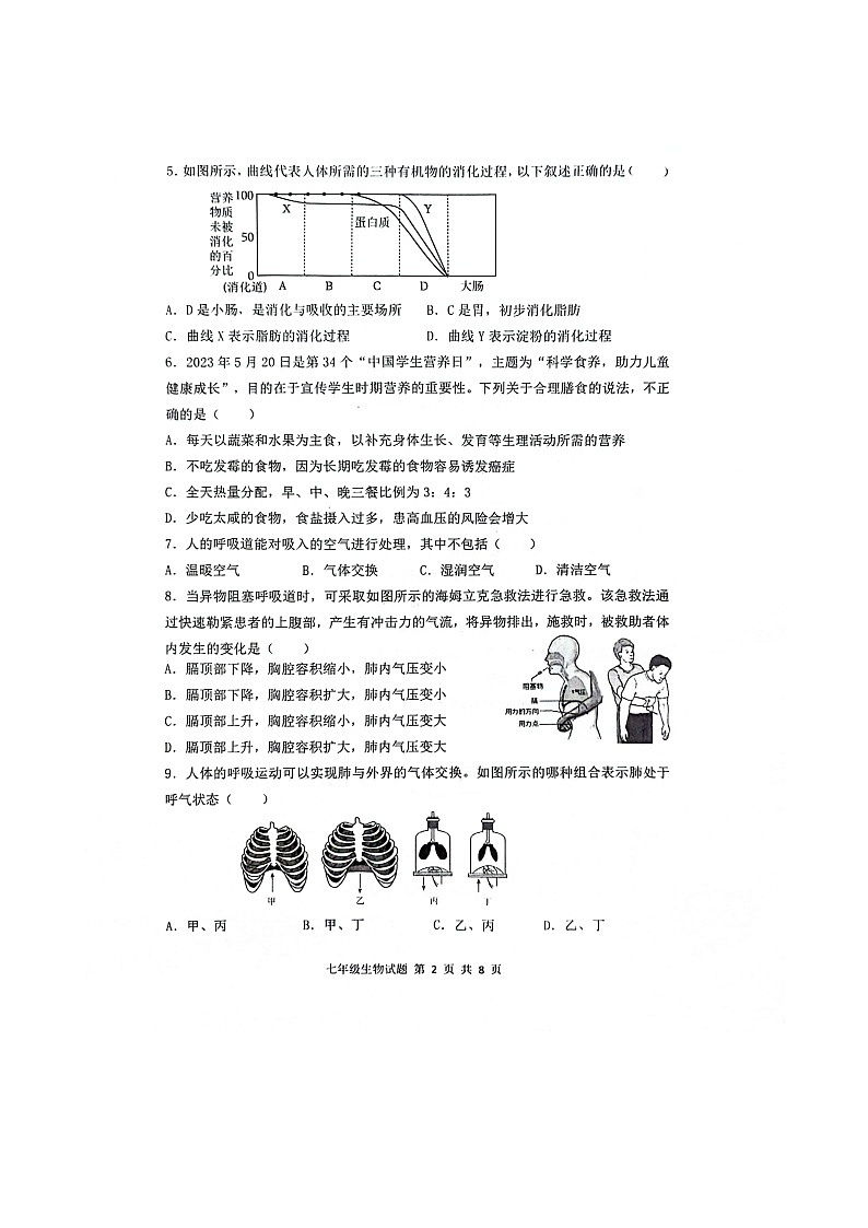 252，山东省菏泽市单县2023-2024学年七年级下学期4月期中生物试题02