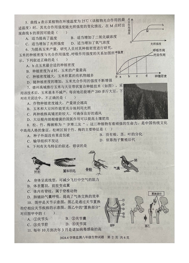 253，山东省济宁市金乡县2023-2024学年八年级下学期4月期中生物试题03