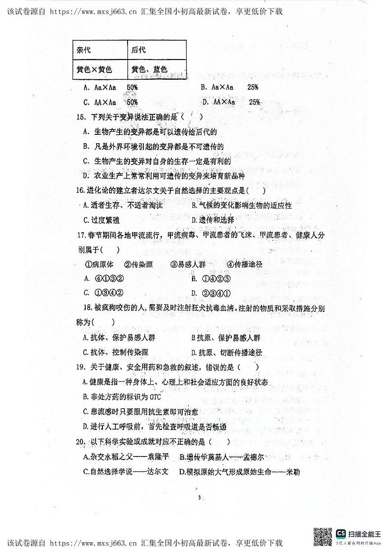 279，重庆市荣昌区宝城初级中学2023-2024学年八年级下学期期中考试生物试题03