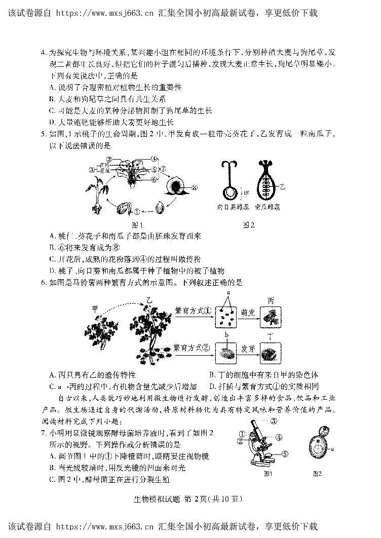 274，2024年山东省临沂市兰山区八年级中考一模生物真题02