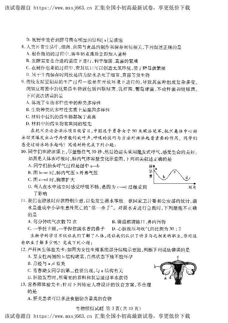 274，2024年山东省临沂市兰山区八年级中考一模生物真题03