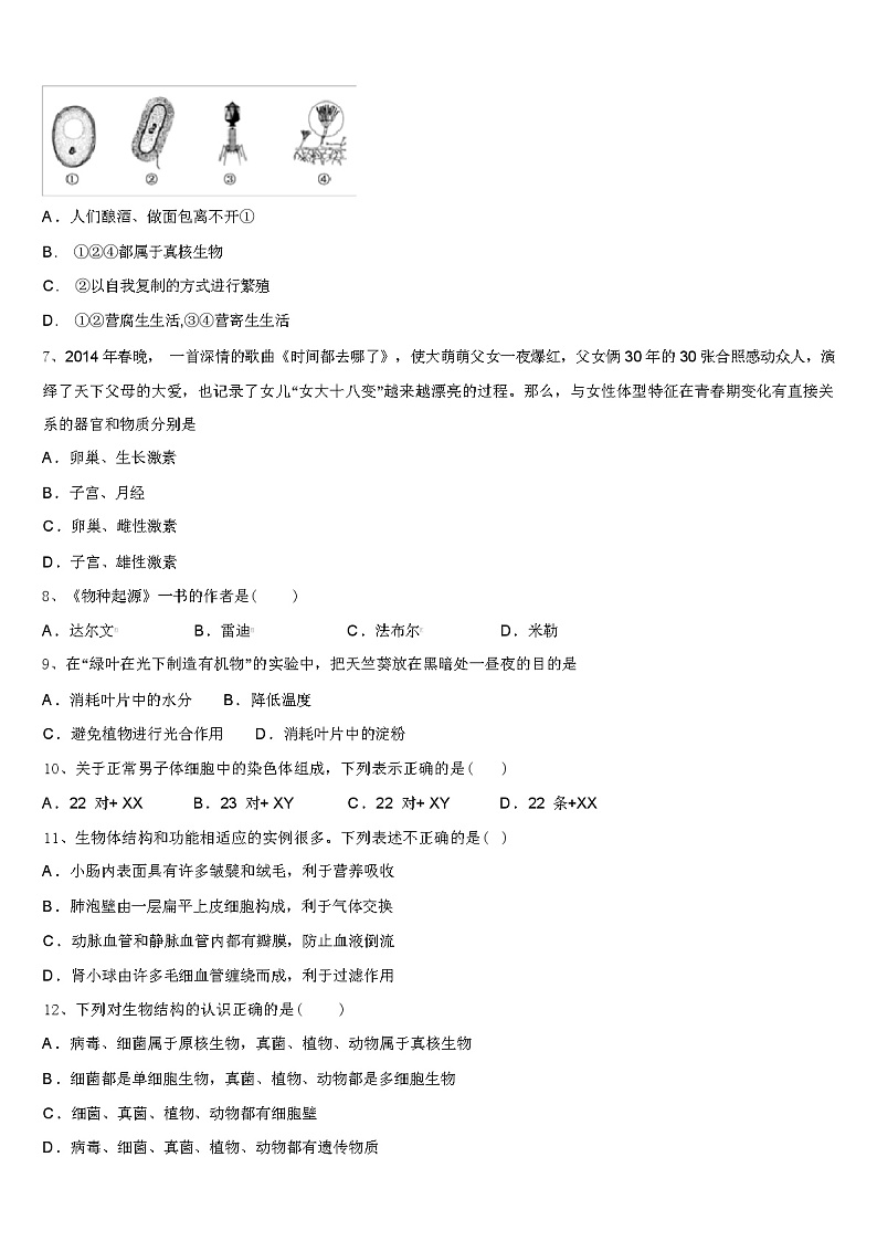 2024年吉林省长春市中考生物模似试卷（解析版）第2页