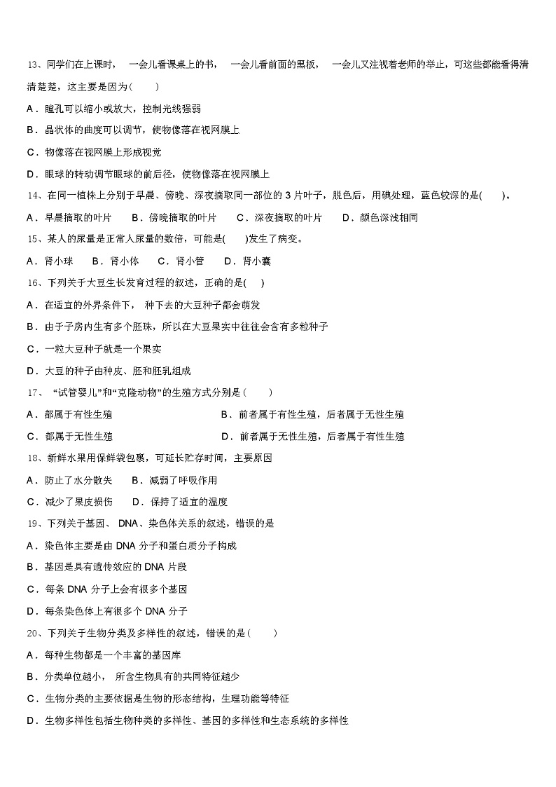 2024年吉林省长春市中考生物模似试卷（解析版）第3页
