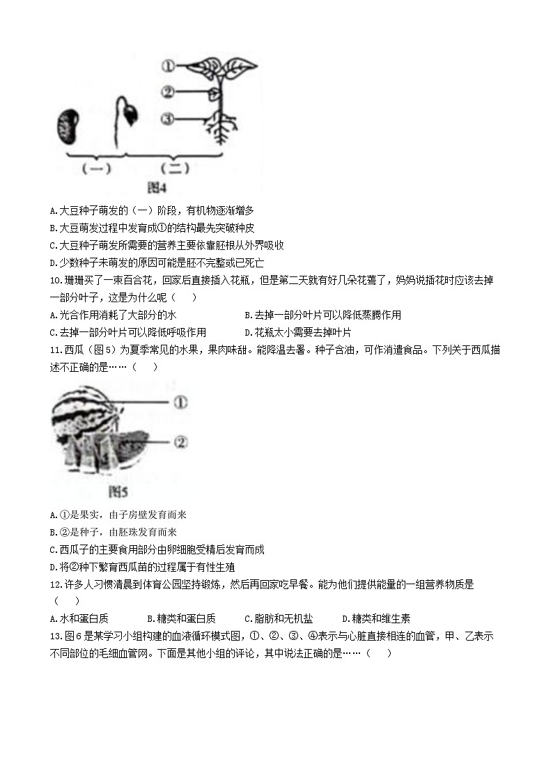 01，2024年河北省秦皇岛市青龙满族自治县中考一模生物试题03