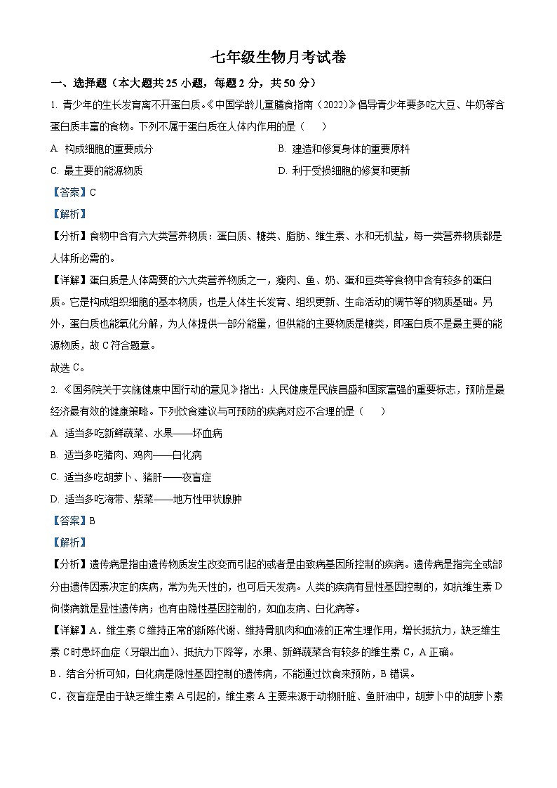 06，山东省禹城市李屯中学2023-2024学年七年级下学期第一次月考生物试题第1页