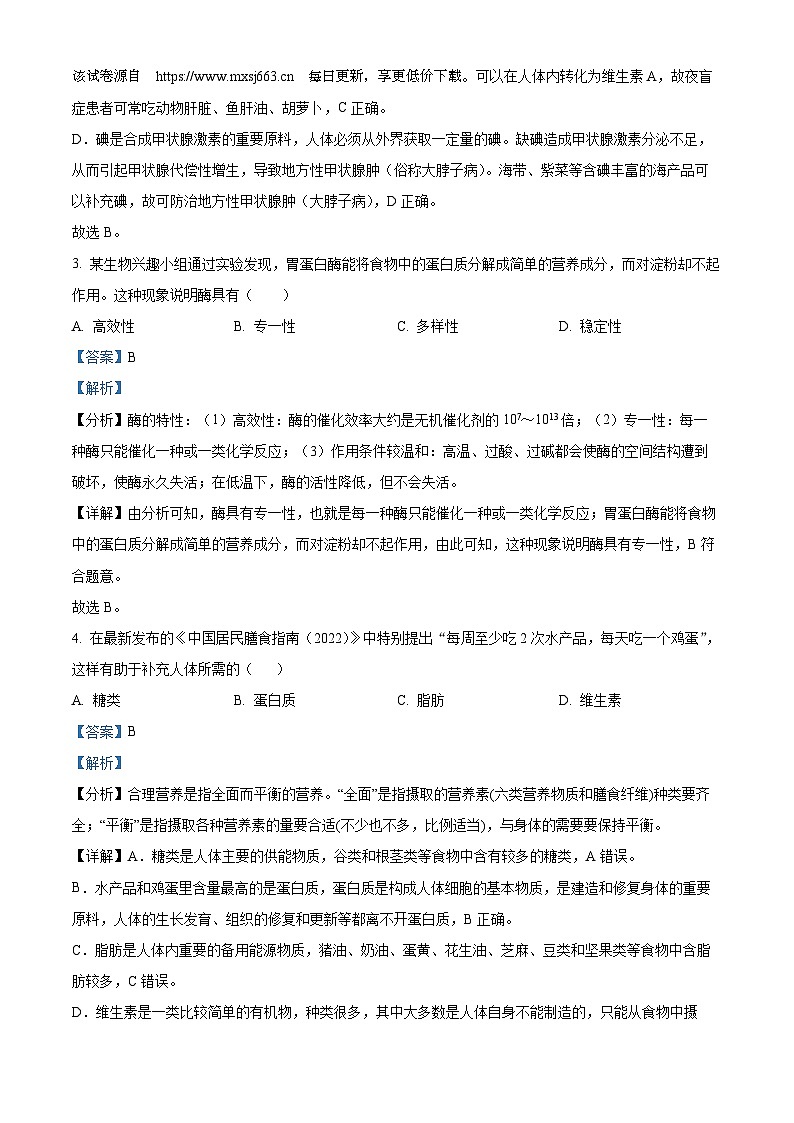 06，山东省禹城市李屯中学2023-2024学年七年级下学期第一次月考生物试题第2页