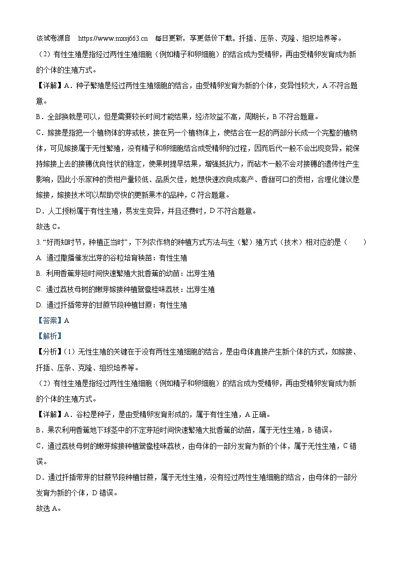 12，2024年广东省肇庆市德庆县初中学业水平第一次模拟考试生物试题02