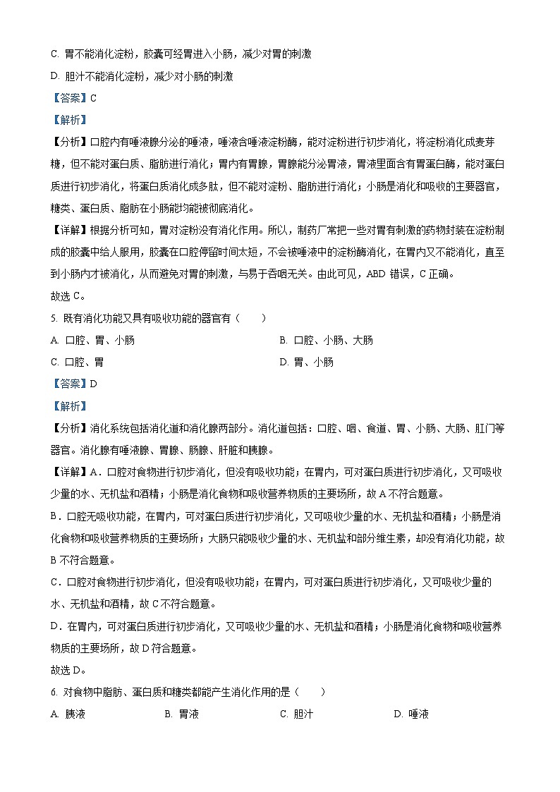 16，山东省齐河县安头乡中学2023-2024学年七年级下学期第一次月考生物试题第3页
