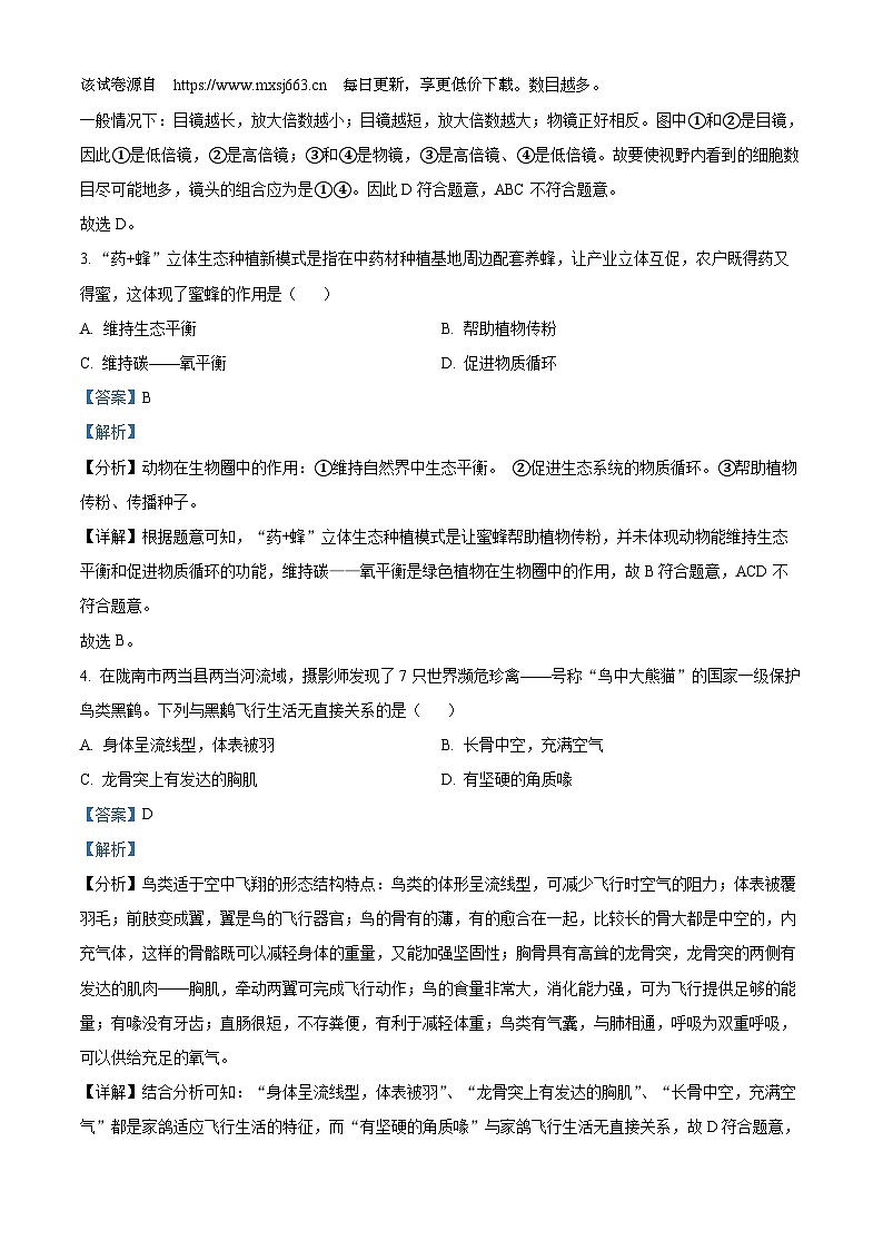 17，2024年甘肃省陇南市武都区中考一模生物试题第2页