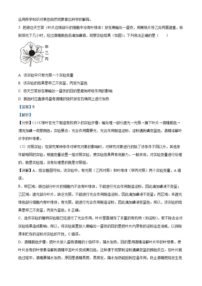 104，江苏省淮安市2023-2024学年八年级下学期期中生物试题第2页