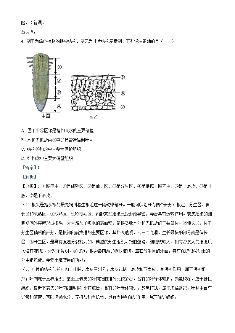 104，江苏省淮安市2023-2024学年八年级下学期期中生物试题第3页