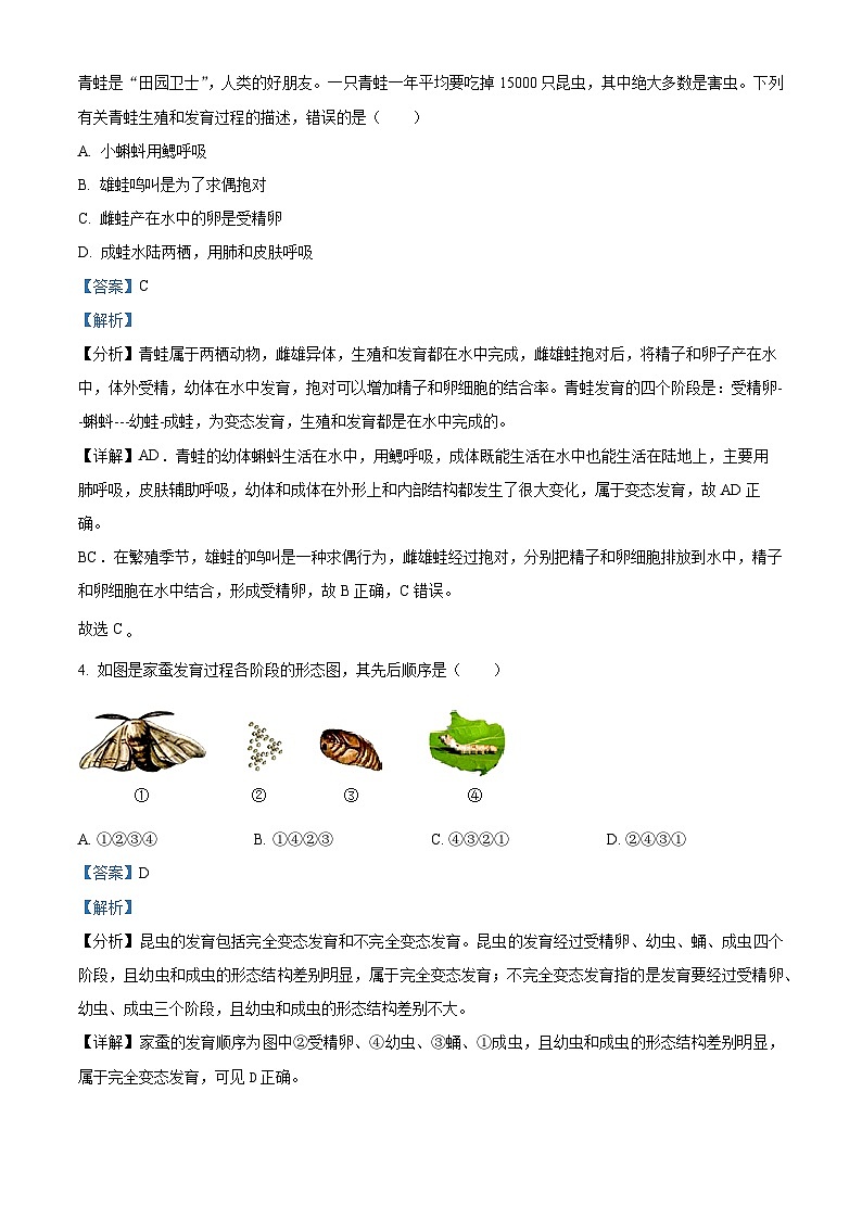 105，安徽省安庆市22校2023-2024学年八年级下学期期中生物试题02