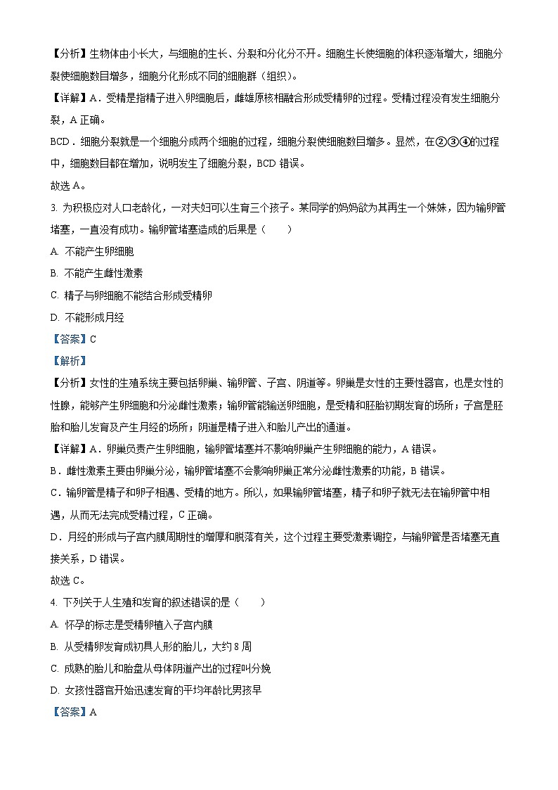 108，河南省漯河市临颍县2023-2024学年七年级下学期期中生物试题第2页