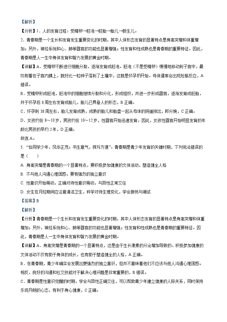 108，河南省漯河市临颍县2023-2024学年七年级下学期期中生物试题第3页