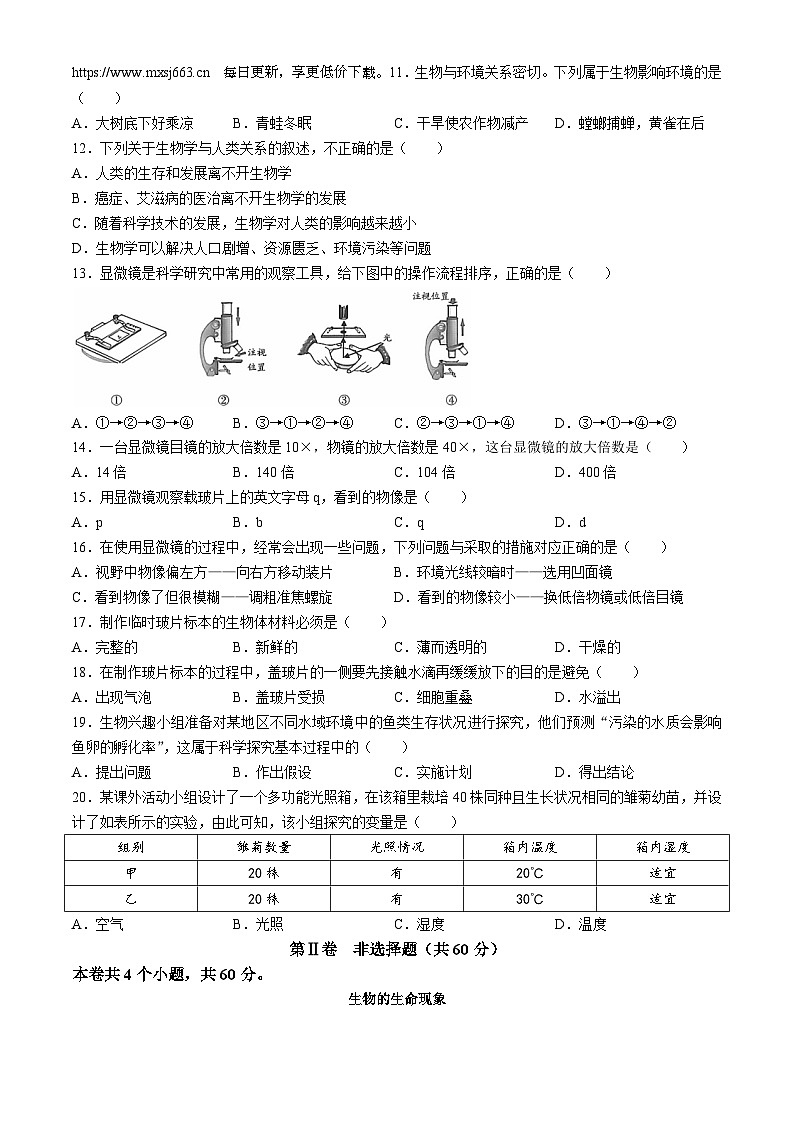 111，山西省临汾市襄汾县2023-2024学年七年级上学期10月月考生物试题02