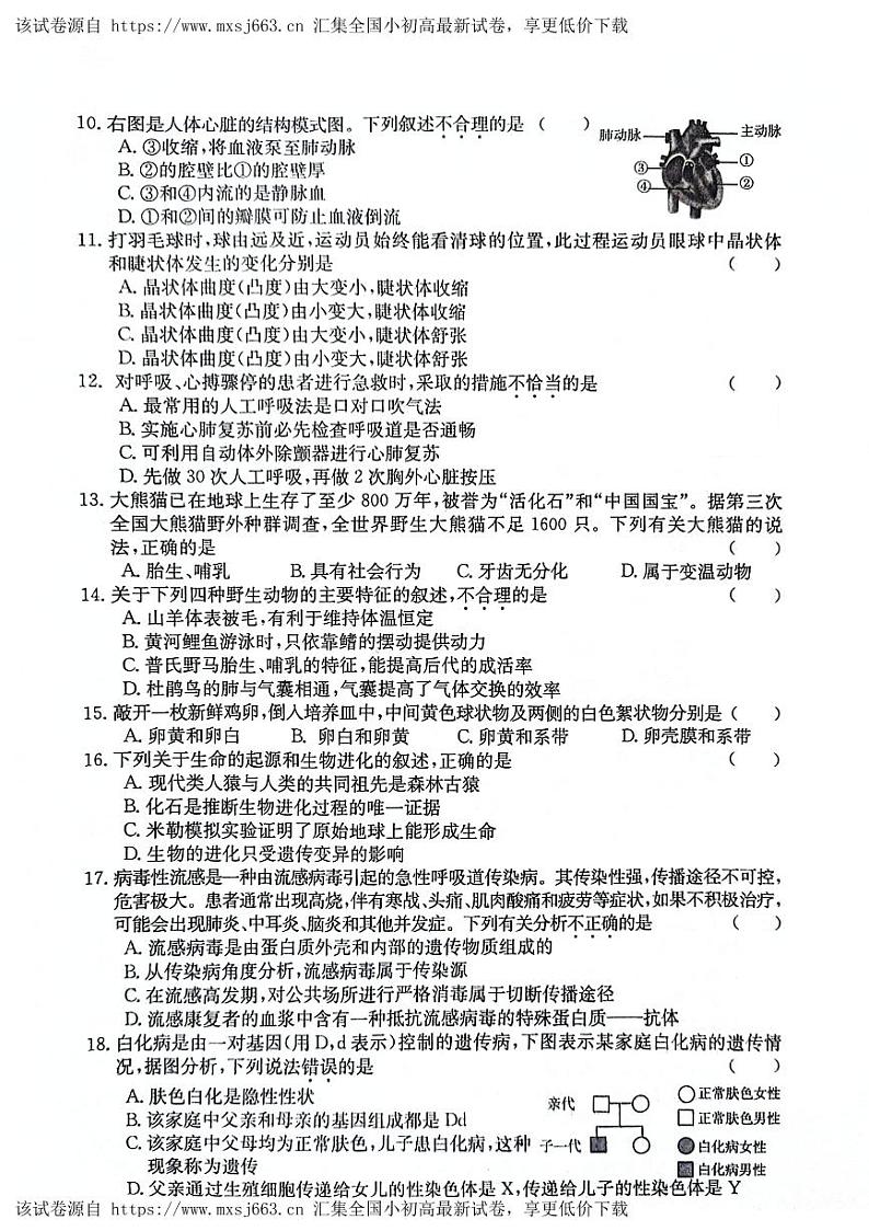 112，2024年河南省南阳市方城县部分初中中考模拟模拟预测生物试题第2页