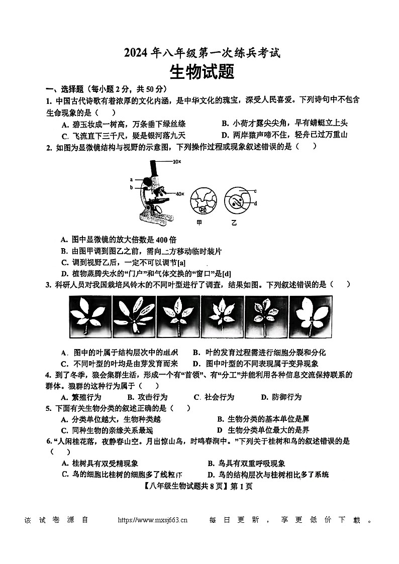 113，2024年山东省德州市德城区中考一模生物试题01
