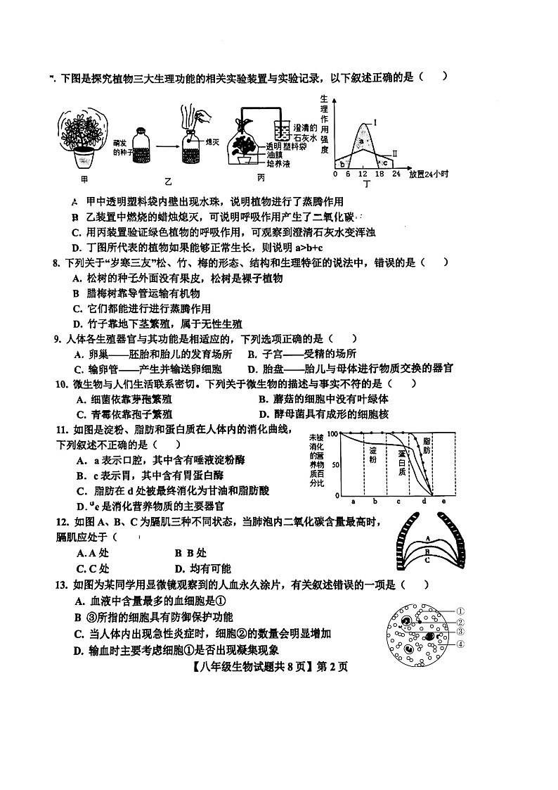 113，2024年山东省德州市德城区中考一模生物试题02