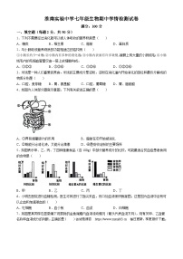 114，安徽省淮南市淮南实验中学2023~2024学年七年级下学期期中生物学情检测试卷