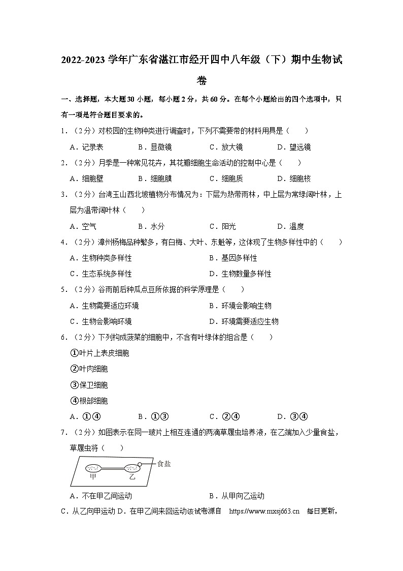 120，广东省湛江市经开四中2022-2023学年八年级下学期期中生物试卷第1页