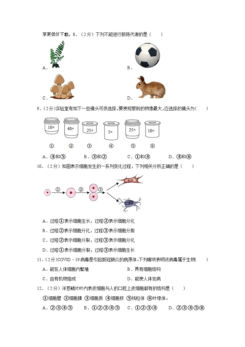 120，广东省湛江市经开四中2022-2023学年八年级下学期期中生物试卷第2页