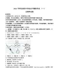 124，2024年河北省邢台市信都区中考一模生物试题