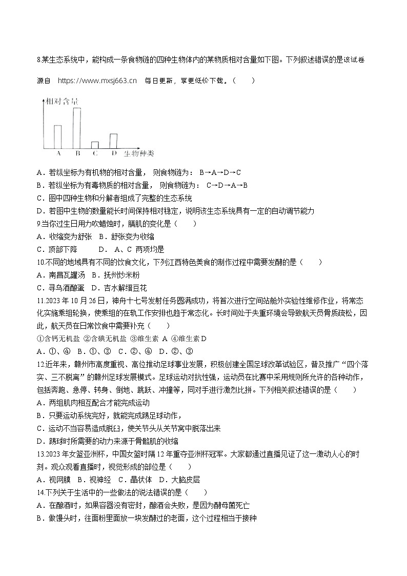 126，2024年江西省赣州市寻乌县中考一模生物试题02