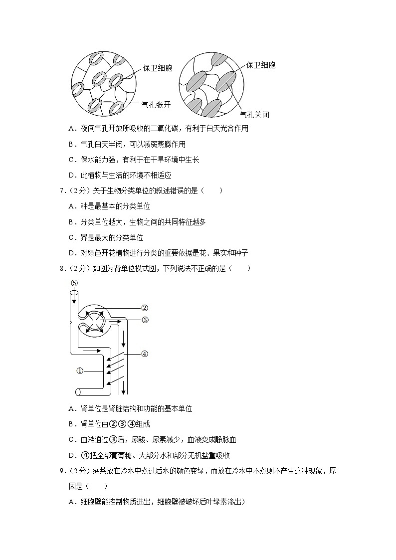 127，2024年四川省成都市初中生物学业水平考试（适应卷）第2页