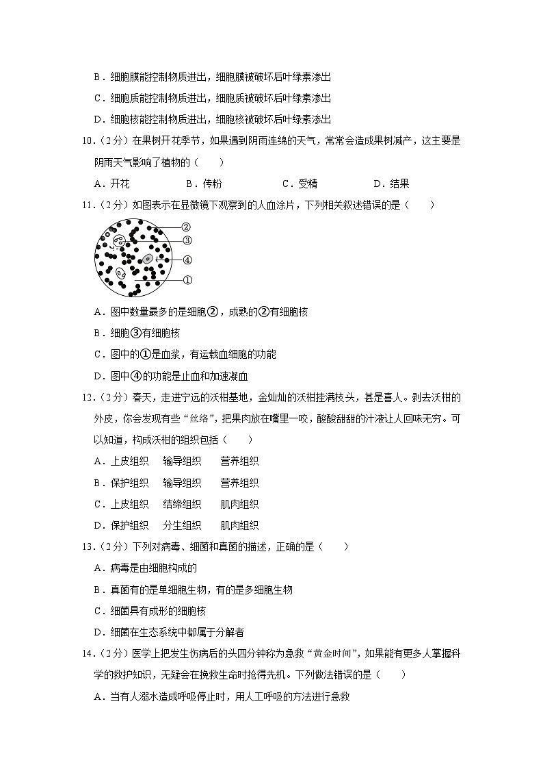 127，2024年四川省成都市初中生物学业水平考试（适应卷）第3页