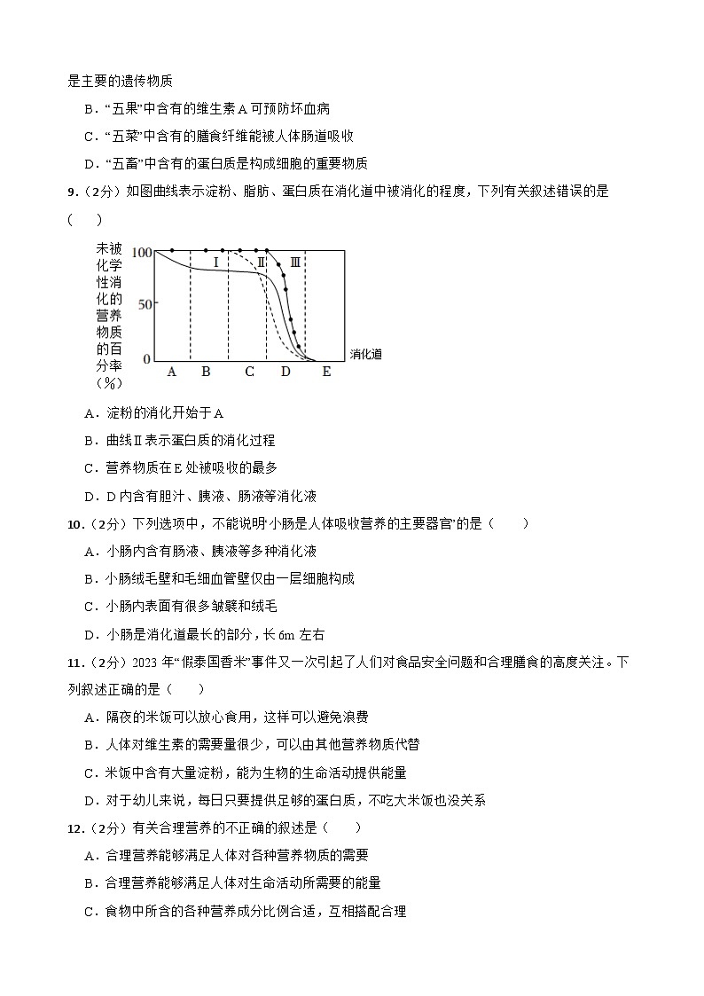 134，甘肃省武威市凉州区五和九年制学校联片教研2023-2024学年七年级下学期4月期中生物试题02
