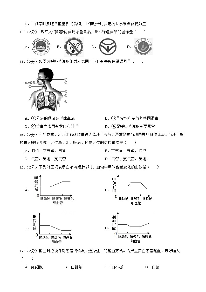 134，甘肃省武威市凉州区五和九年制学校联片教研2023-2024学年七年级下学期4月期中生物试题03