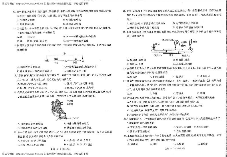 141，2024年云南省初中学业水平考试标准模拟卷（四）生物试卷02