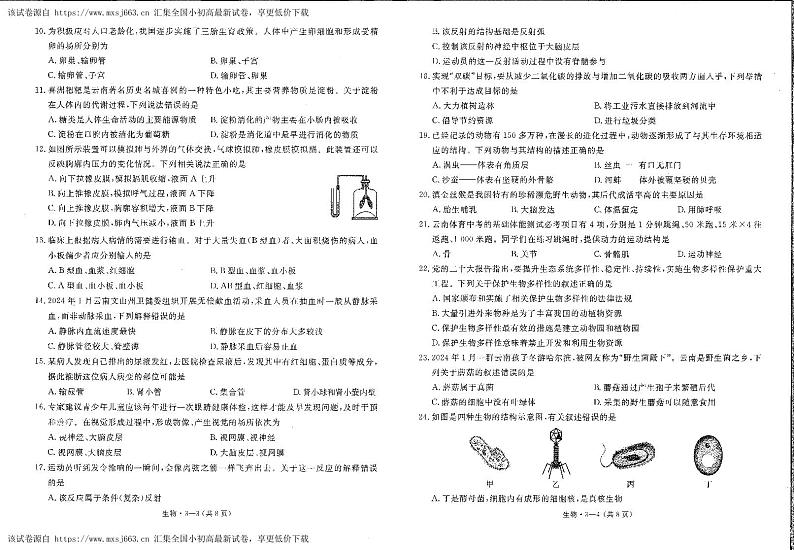 142，2024年云南省初中学业水平考试标准模拟卷（三）生物试卷02