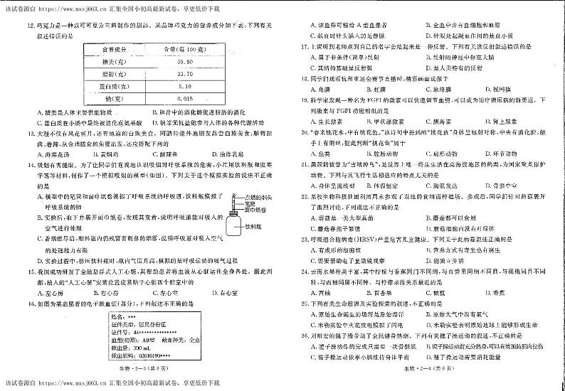 143，2024年云南省初中学业水平考试标准模拟卷（二）生物试卷02