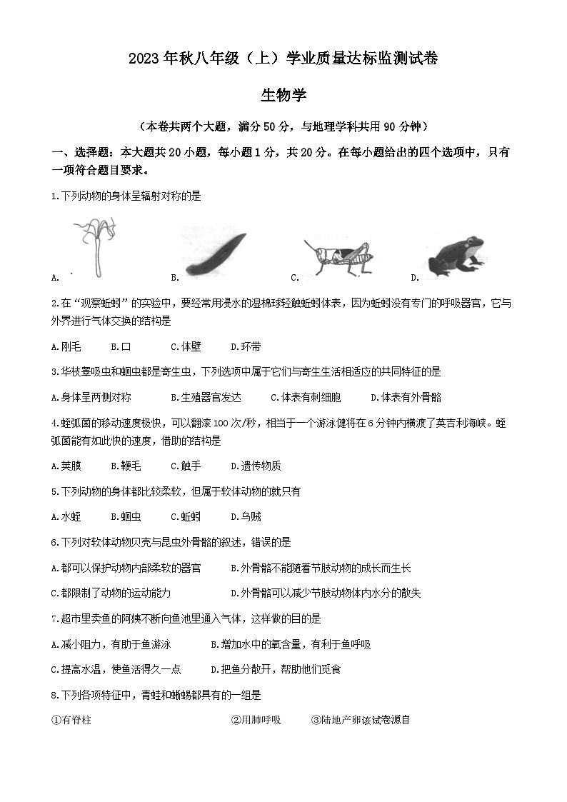 48，重庆市铜梁区2023-2024学年八年级上学期期末生物试题(无答案)01