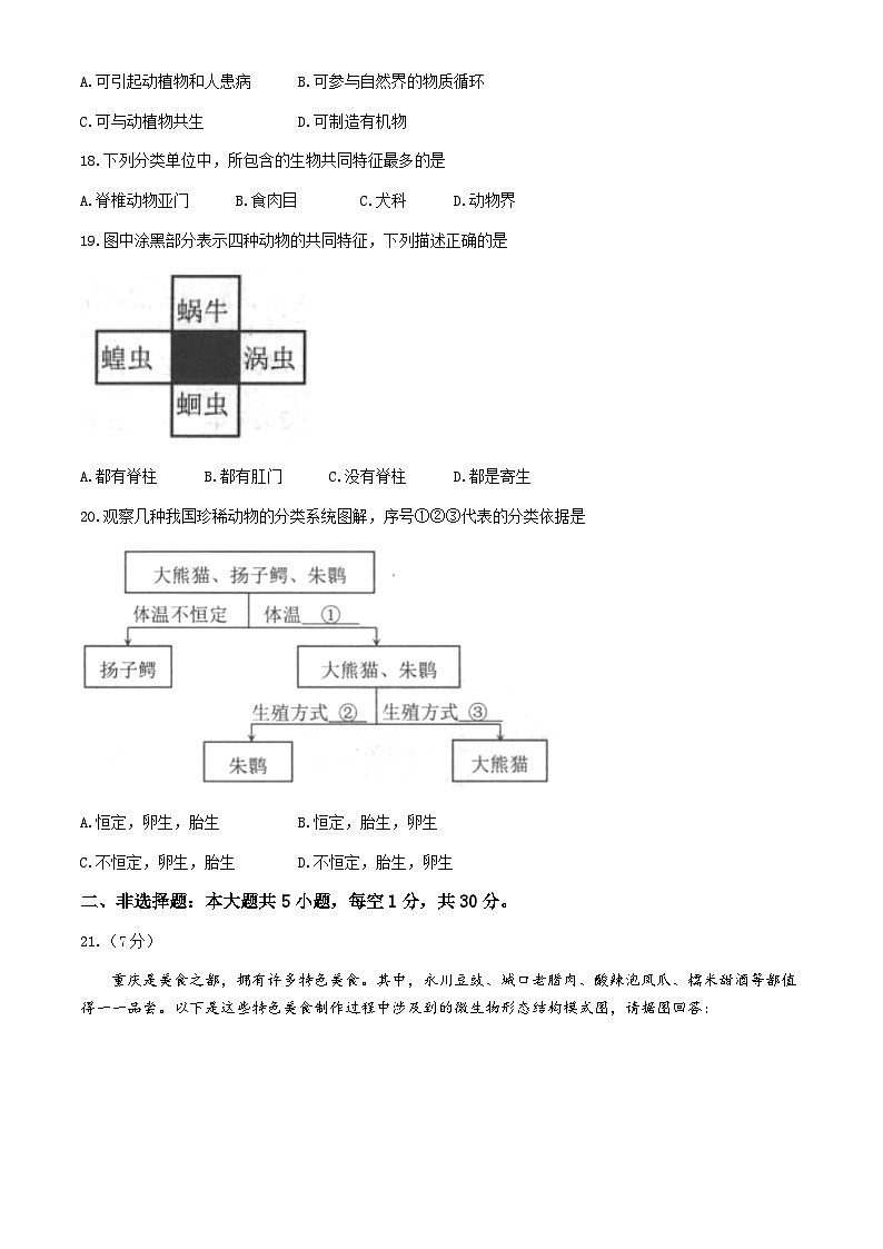 48，重庆市铜梁区2023-2024学年八年级上学期期末生物试题(无答案)03