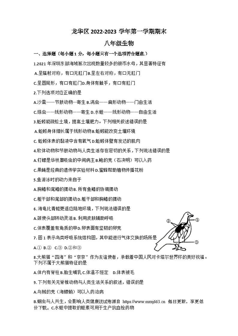 70，广东省深圳市龙华区2022-2023学年八年级上学期期末生物试卷01