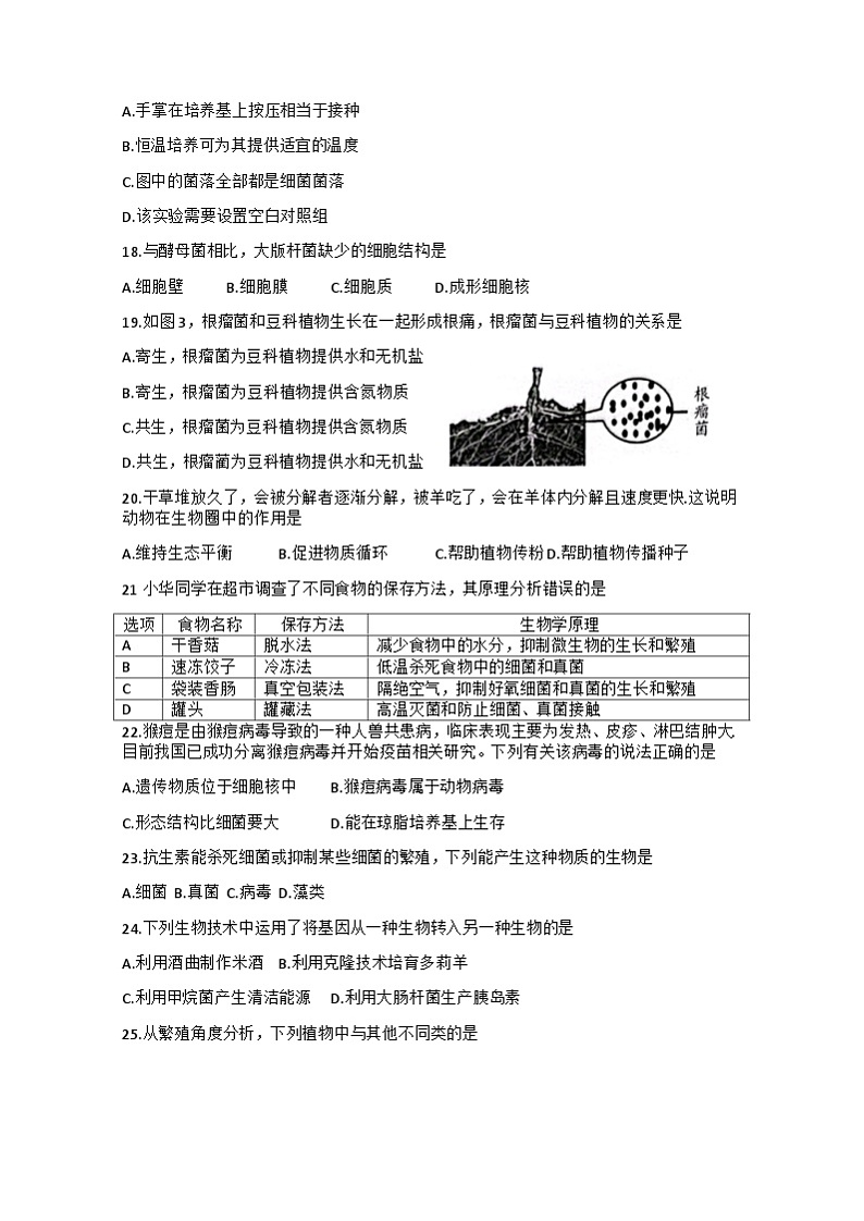70，广东省深圳市龙华区2022-2023学年八年级上学期期末生物试卷03