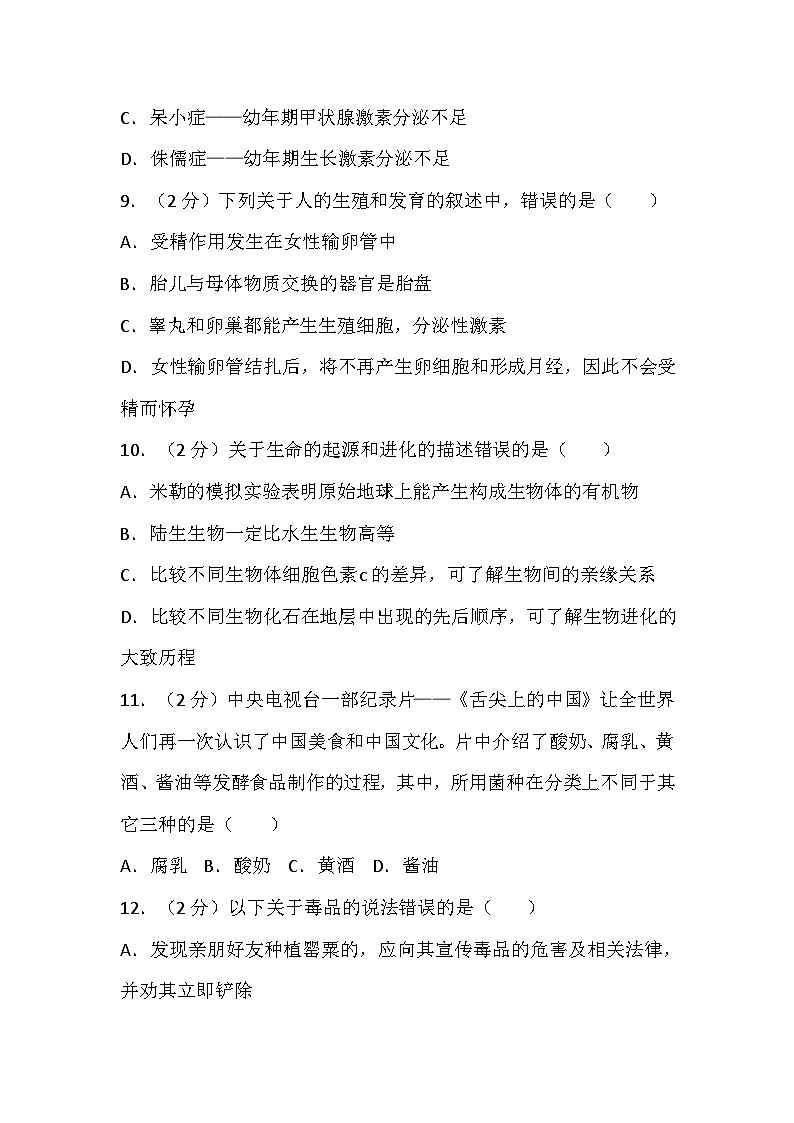 05，2024年甘肃省定西市渭源县中考生物二模试卷第3页