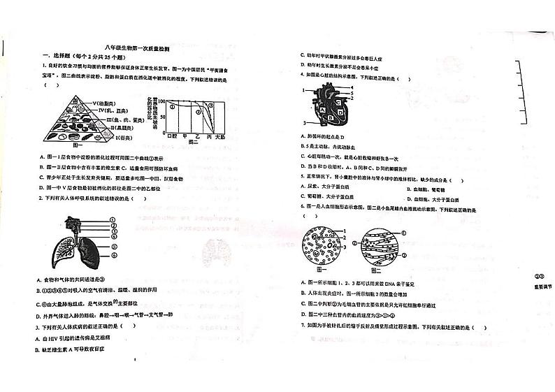 11，山东省滨州邹平市梁邹实验初级中学2023-2024学年八年级下学期第一次月考生物试题第1页