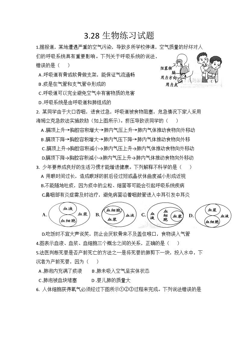 12，山东省临沂市沂新中学2023-2024学年七年级下学期第一次月考生物试题第1页