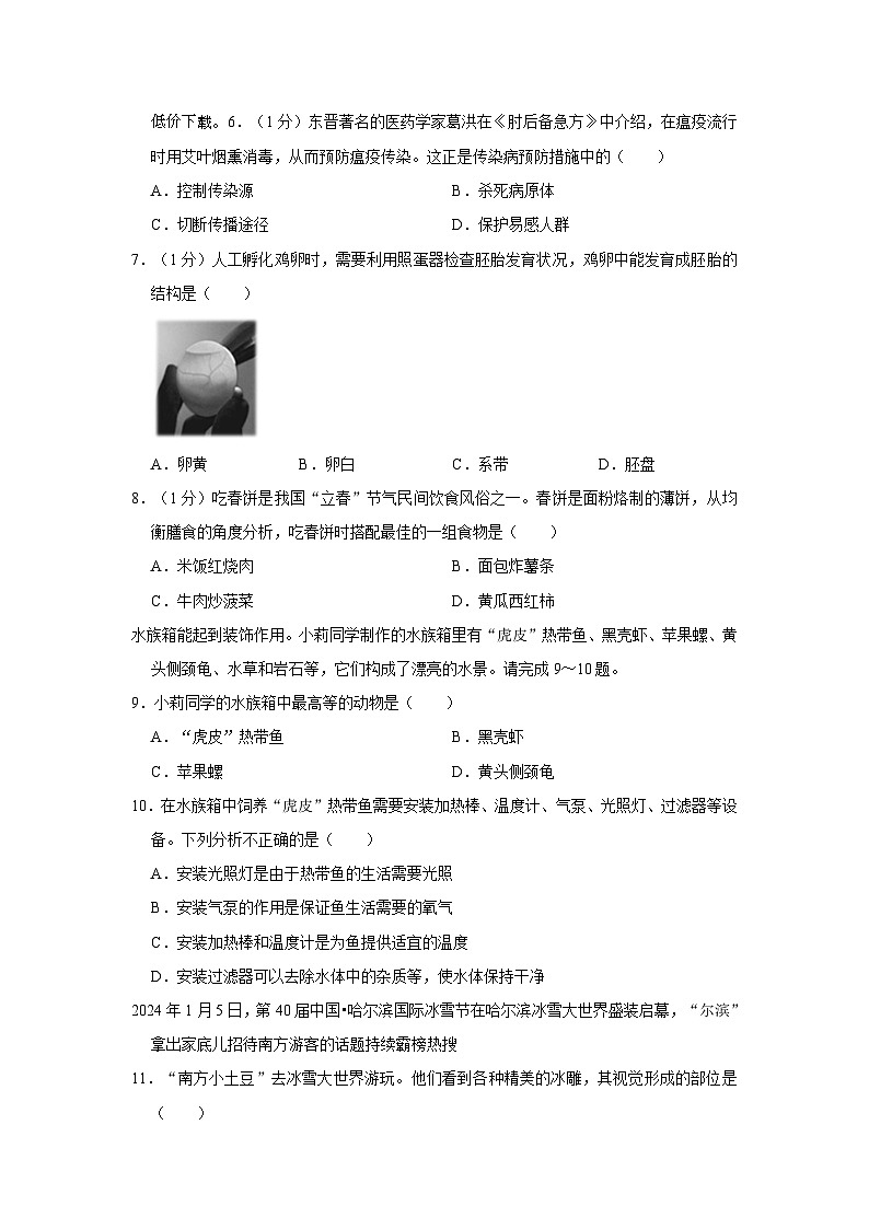 18，2024年山西省晋中市榆次区中考生物一模试卷02