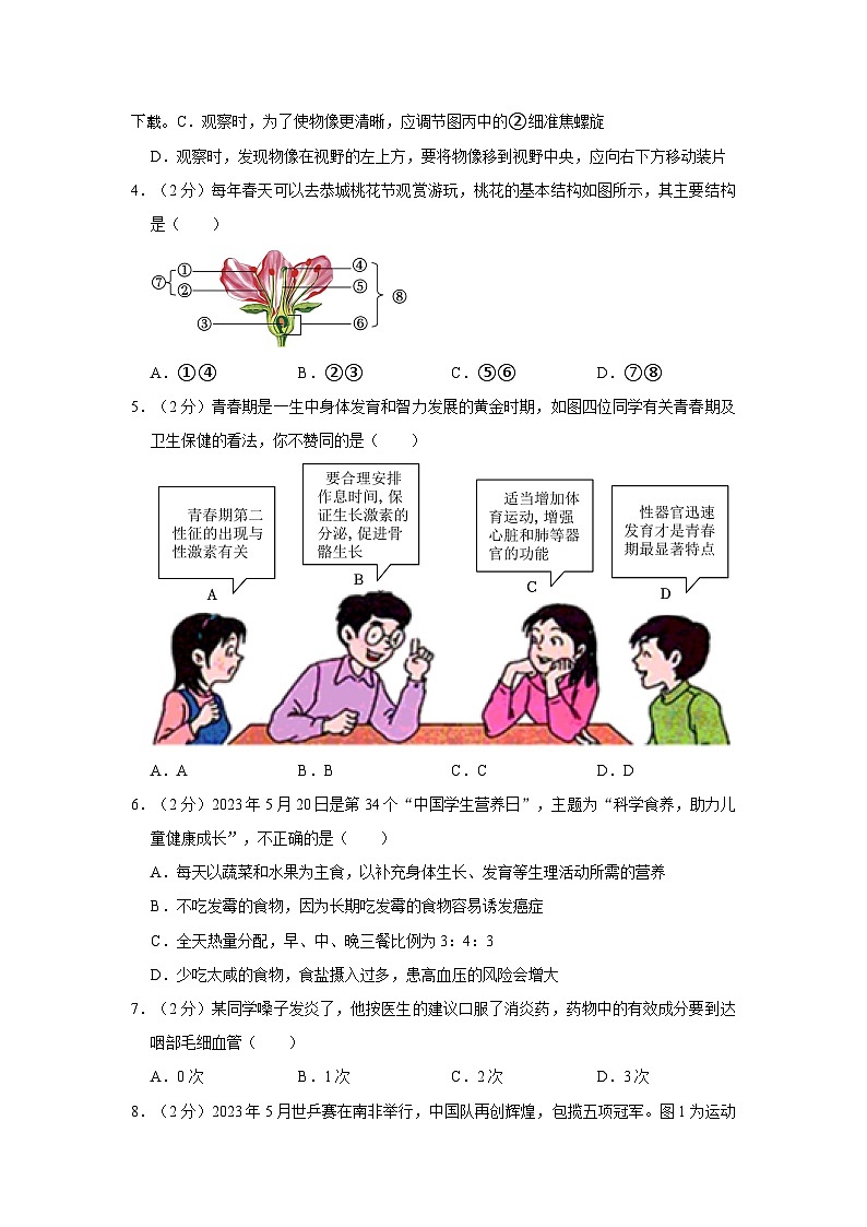 19，2024年广西贺州市中考生物一模试卷02