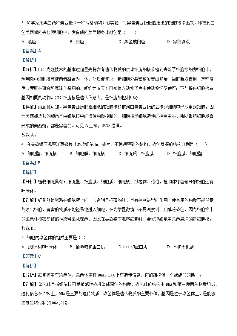 23，江苏省靖江市靖城中学2023-2024学年七年级下学期第一次月考生物生物试题第2页